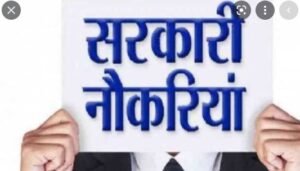 भर्ती