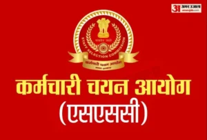 एसएससी