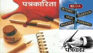पत्रकारिता