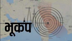 भूकंप