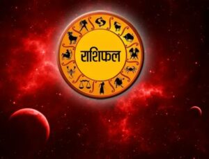 राशिफल