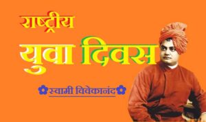NATINAL YOUTH DAY